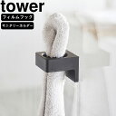 yamazaki tower YAMAZAKI 山崎実業 フィルムフックサニタリーホルダー タワー ブラック tower-r