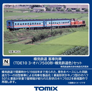 TOMIX トミックス 樽見鉄道 客車列車(TDE10-3・オハフ500形・樽見鉄道色)セット 98585