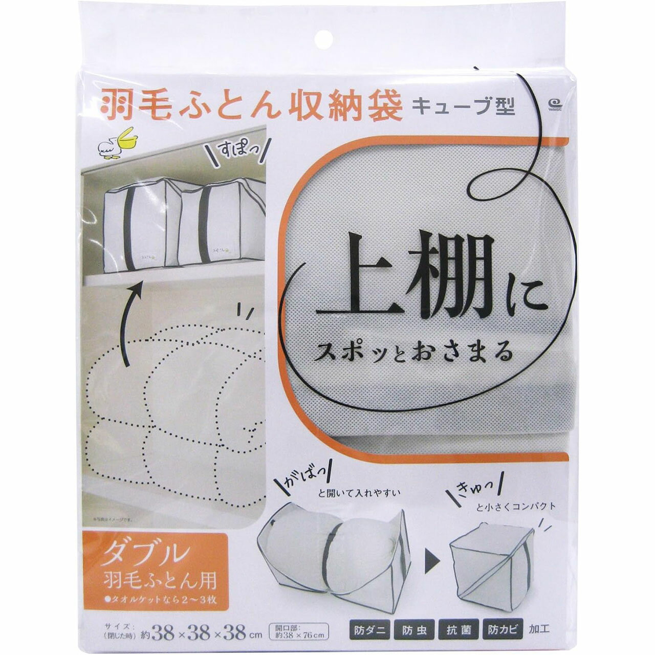 ワイズ キューブ型 羽毛ふとん収納袋 ダブル用