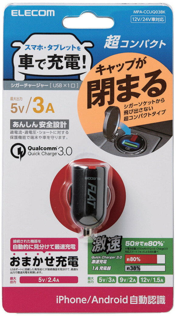 ELECOM エレコム シガーチャージャー/1USBポート/コンパクト/QuickCharge3.0/ブラック MPA-CCUQ03BK