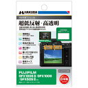 HAKUBA ハクバ DGF3-FGFX100SM2 FUJIFILM GFX100S II / GFX100S / GFX50S II 専用 液晶保護フィルム...