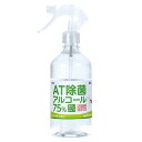 ARTEC AT除菌75%アルコール 500ml ガンタイプx28本 ATC52168(3)