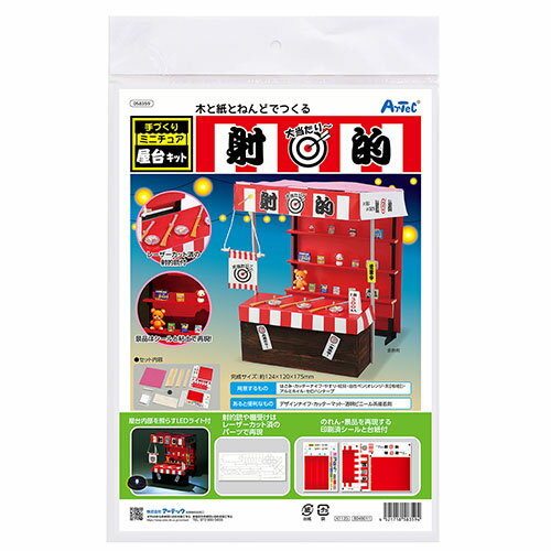 ARTEC 手作りミニチュア屋台キット 射的 ATC58359の商品画像