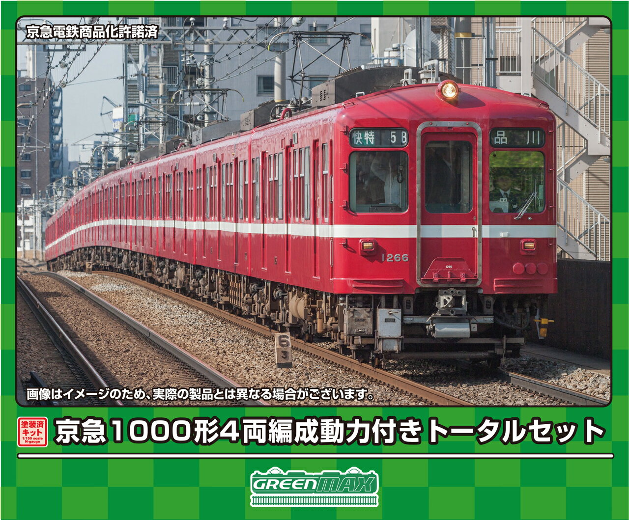 GREENMAX グリーンマックス 京急1000形 4両編成動力付きトータルセット 1285T