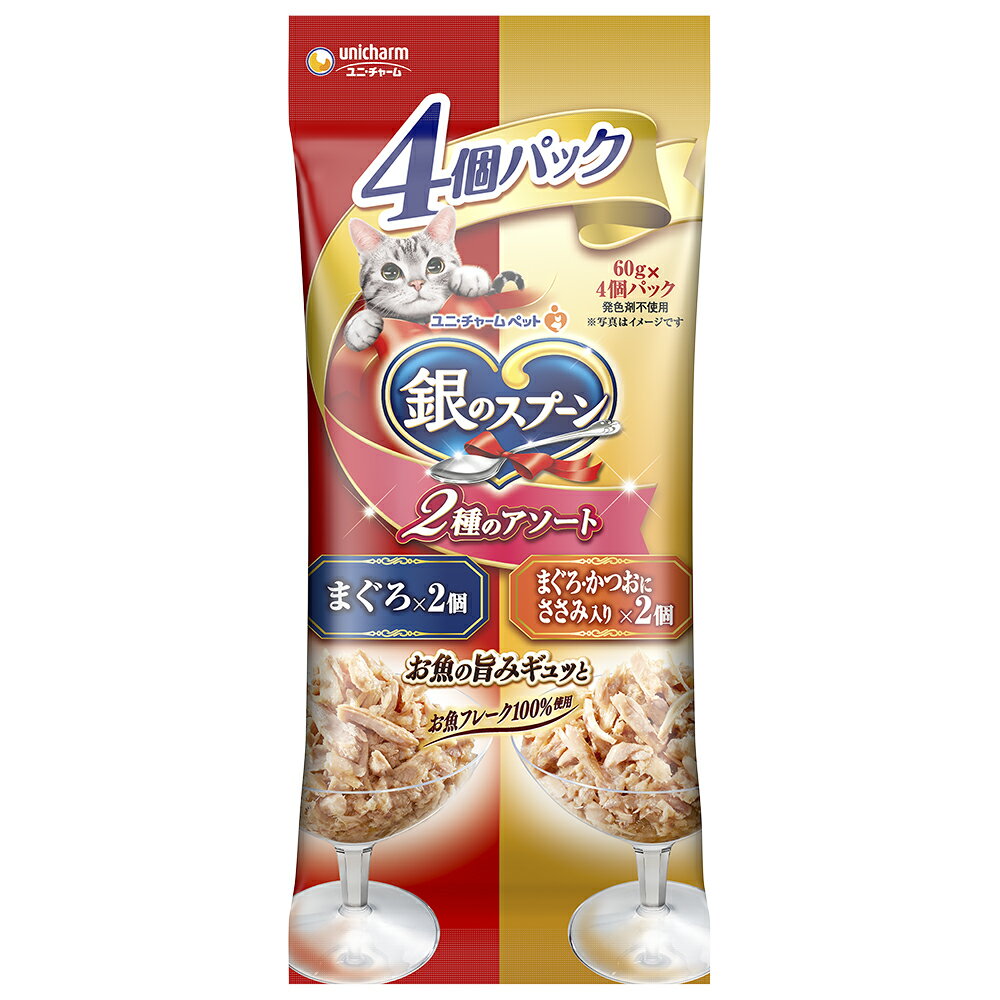 unicharm ユニ・チャーム 銀のスプーン パウチ 2種のアソート まぐろ/まぐろ・かつおにささみ入り 60g×4個