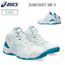 アシックス asics 【キッズ】DUNKSHOT MB 9 【ホワイト/ラグーン】 1064A006