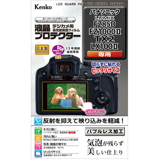 KENKO ケンコー KLP-PAFZ85D 液晶プロテクター パナソニック LUMIX FZ85D / FZ1000II / TX2 / LX100II 用 KENKO ケンコー KLP-PAFZ85D 液晶プロテクター パナソニック LUMIX FZ85D / FZ1000II / TX2 / LX100II 用