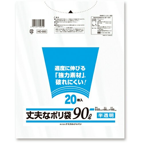 CHEMICALJAPAN ケミカルジャパン 丈夫なポリ袋 90L 20枚 半透明 HD-900 CHEMICALJAPAN ケミカルジャパン 丈夫なポリ袋 90L 20枚 半透明 HD-900