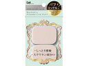 KAI/貝印 汚れが落ちやすいパフ(パウダー用)長方形 2P KQ3241