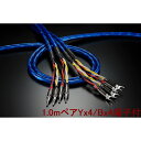 ※特注品のため、納期にお時間がかかります。 Zonotone ゾノトーン Granster SP-8800 1.0mペア Yx4/Bx4端子付 スピーカーケーブル 【納期約2〜3週間かかります】 グランスター(2)