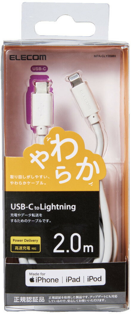 ELECOM エレコム USB-C to Lightningケーブル（やわらか） ホワイト 2.0m MPA-CLY20WH