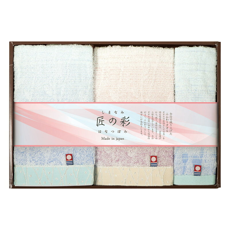 しまなみ匠の彩〈花つぼみ〉 タオルセット P-IHT-2501