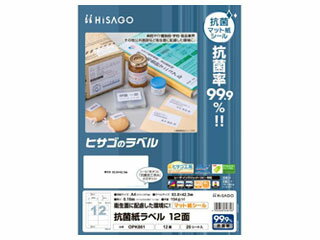 HISAGO ヒサゴ 抗菌紙ラベル A4判12面 OPK861