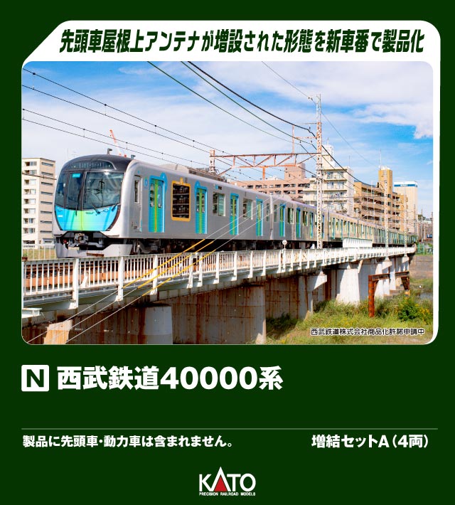 KATO カトー 西武鉄道 40000系 増結セットA(4両) 10-2020