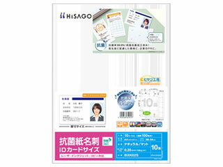 HISAGO ヒサゴ 抗菌紙名刺 IDカードサイズ A4判10面 白無地 BXK02S