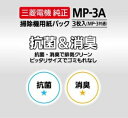 MITSUBISHI 三菱 MP-3A 三菱電機 掃除機用 抗菌消臭クリーン紙パック