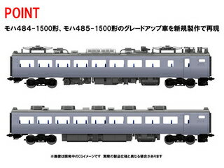 TOMIX トミックス 98834　JR 485系特急電車(上沼垂運転区・T5編成・はくたか)増結セット