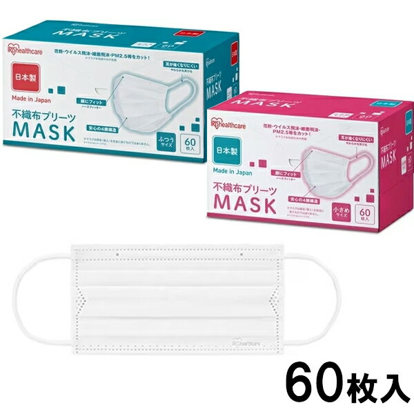 IRIS OHYAMA アイリスオーヤマ 不織布プリーツマスク ふつうサイズ 小さめサイズ 60枚入 ホワイト PN-NC60