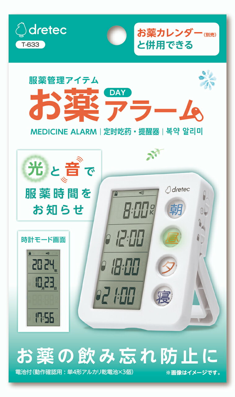 dretec ドリテック T-633WT　服薬管理アイテム お薬DAYアラーム