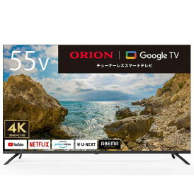 ORION オリオン GL551UC 55V型 4K対応 GoogleTV搭載 チューナーレステレビ 【GL551Uと同等品】 メーカー直送品のため【単品購入のみ】【クレジット決済・銀行振込のみ】 【日時指定不可】商品になります。