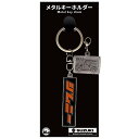 ジュウロクホウイ SUZUKI Jimny(LJ20) カタログロゴ メタルキーホルダー