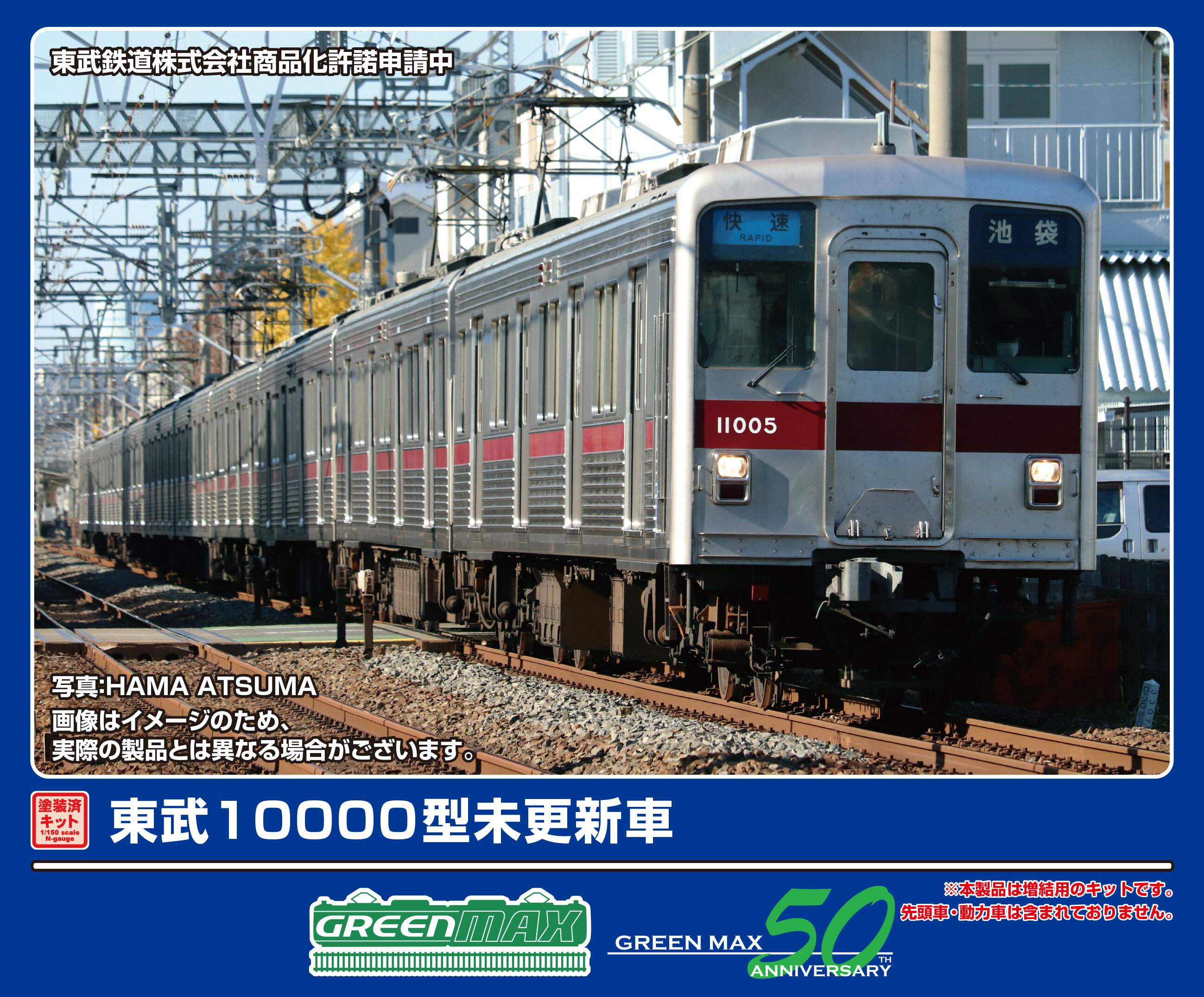 GREENMAX グリーンマックス 東武10000型未更新車 増結用中間車4両セット 1289M