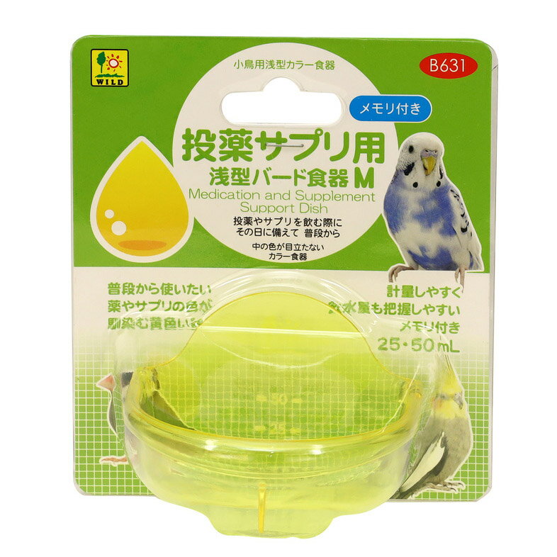 株式会社 三晃商会 投薬サプリ用 浅型バード食器 M