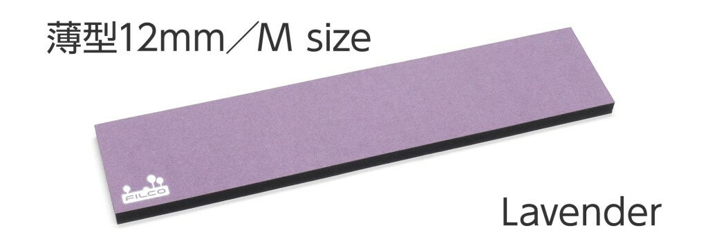 ダイヤテック FILCO リストレスト Majestouch Macaron 12mm薄型 365mm Mサイズ ラベンダー