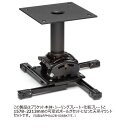 CHIEF プロジェクターマウント・天吊タイプ 中型用 シーリングプレート・ポール 長さ可変式 1582
