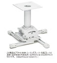 CHIEF プロジェクターマウント・天吊タイプ 中型用 シーリングプレート・ポール 長さ可変式 363〜