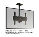 CHIEF ディスプレイマウント・天吊タイプ 中型用 シーリングプレート・ポール 長さ固定式 462(2)