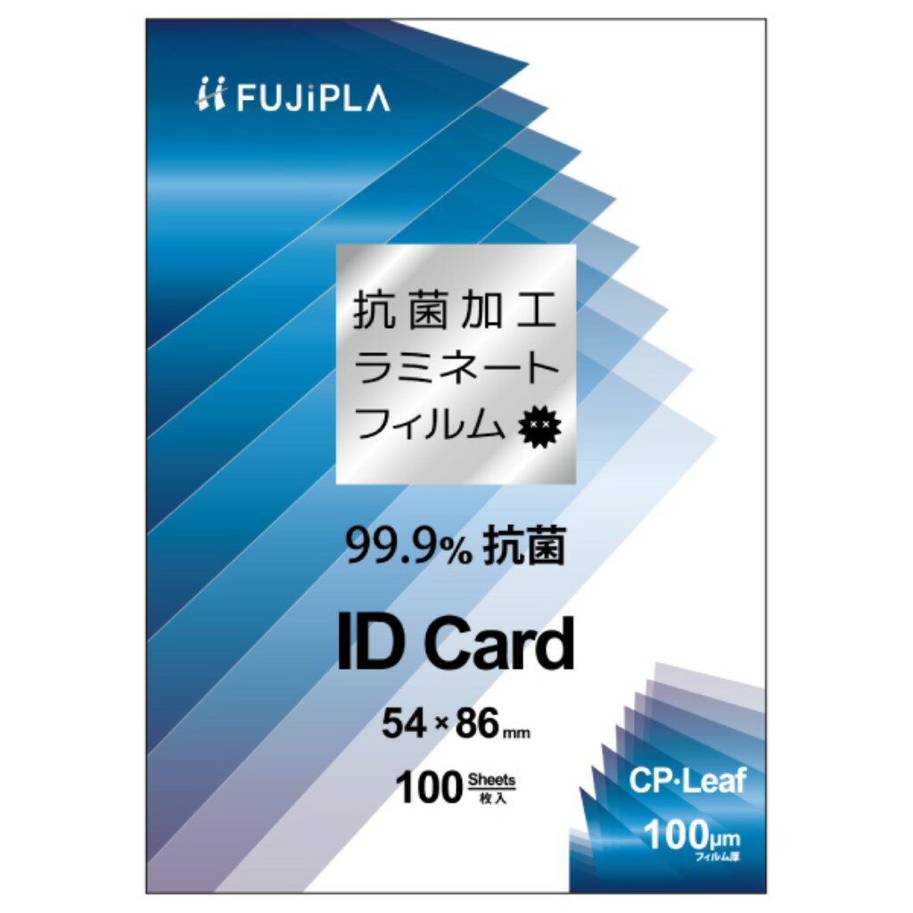 HISAGO ヒサゴ CPK1005486 CPリーフ 抗菌加工タイプ IDカード 100μm