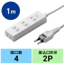 サンワサプライ TAP-TSH41N2 2P/4個口/1m 火災予防タップ