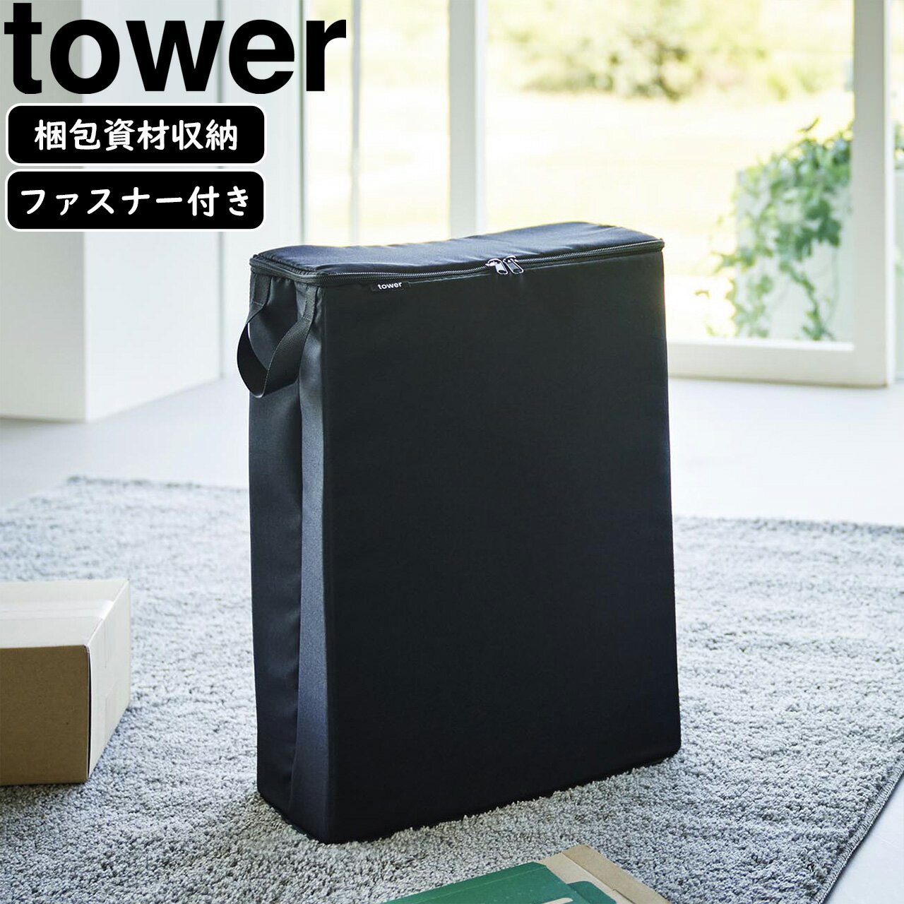 YAMAZAKI 山崎実業 フリマ梱包資材収納ボックス タワー ブラック