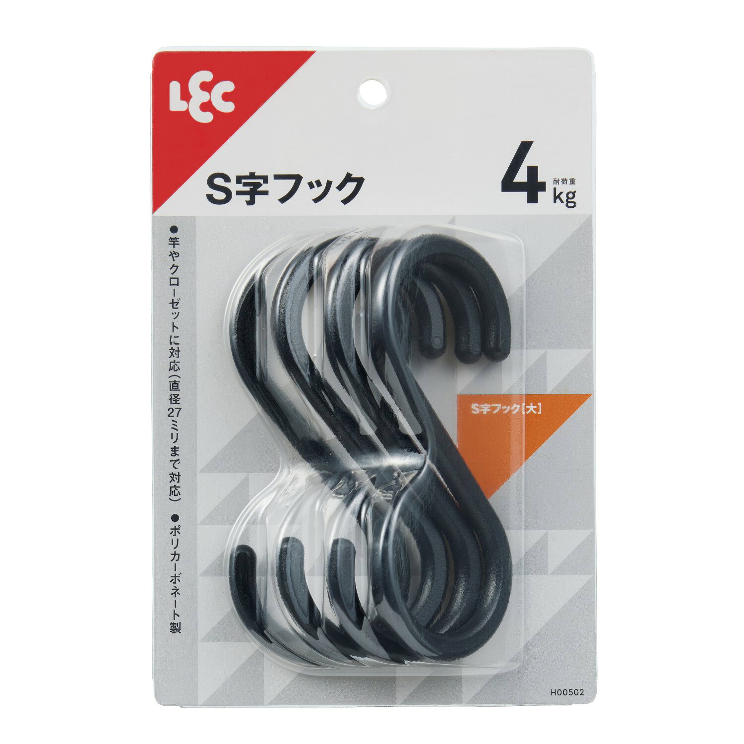 LEC レック S字フック(大) 4個入 ブラック H00502