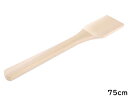 その他 角スパテル 75cm