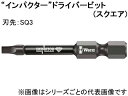 Wera ヴェラ 868/4IMPDC ビット 3 057672(4)