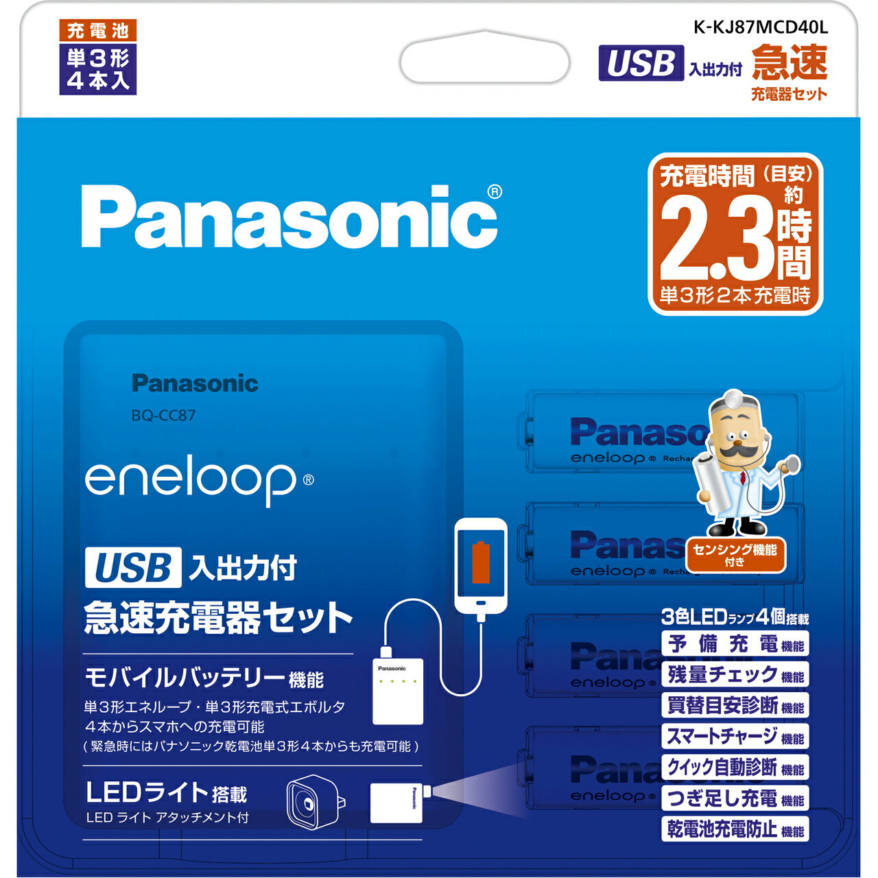 Panasonic パナソニック K-KJ87MCD40L 単3形 エネループ 4本付 USB入出力付急速充電器セット