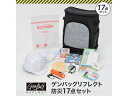 Linxas/リンクサス ゲンバッグリフレクト防災17点セット GB-BS02(3)