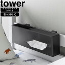 YAMAZAKI 山崎実業 引っ掛けティッシュケース&ダストボックス タワー ブラック(3)