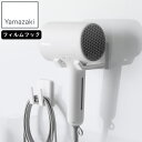 YAMAZAKI 山崎実業 フィルムフック ドライヤー&コードホルダー ミスト ホワイト(3)