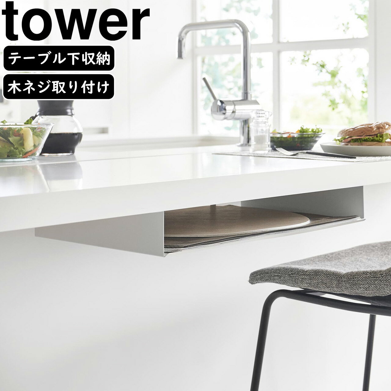 YAMAZAKI 山崎実業 テーブル下ランチョンマット収納ラック タワー ホワイト