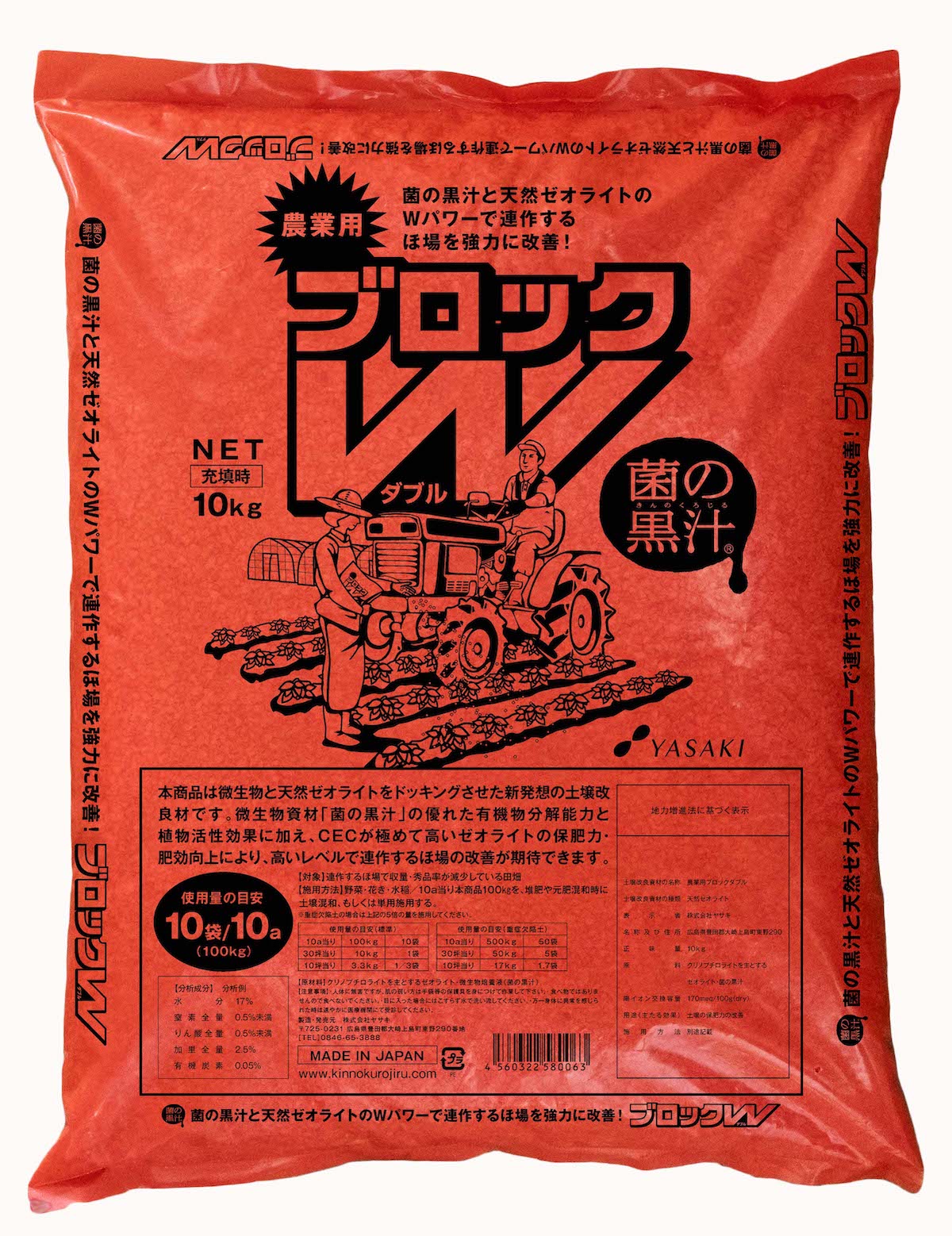 YASAKI ヤサキ 連作障害Wブロック 10kg