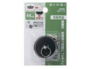 SANEI PH281吸盤付ゴム栓直径44mm