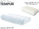 TEMPUR テンピュール オリジナルピロースマートクール Mサイズ ピローケーススマートクール用 ベージュ 本体+カバーセット