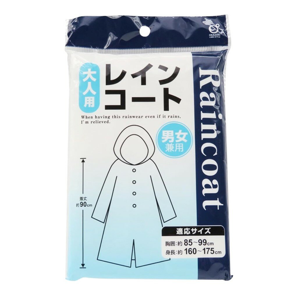 株式会社オカザキ レインコート 大人用