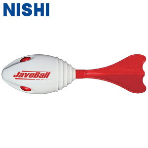NISHI ニシスポーツ ジャベボール NT5201 野球 やり投げ フォーム