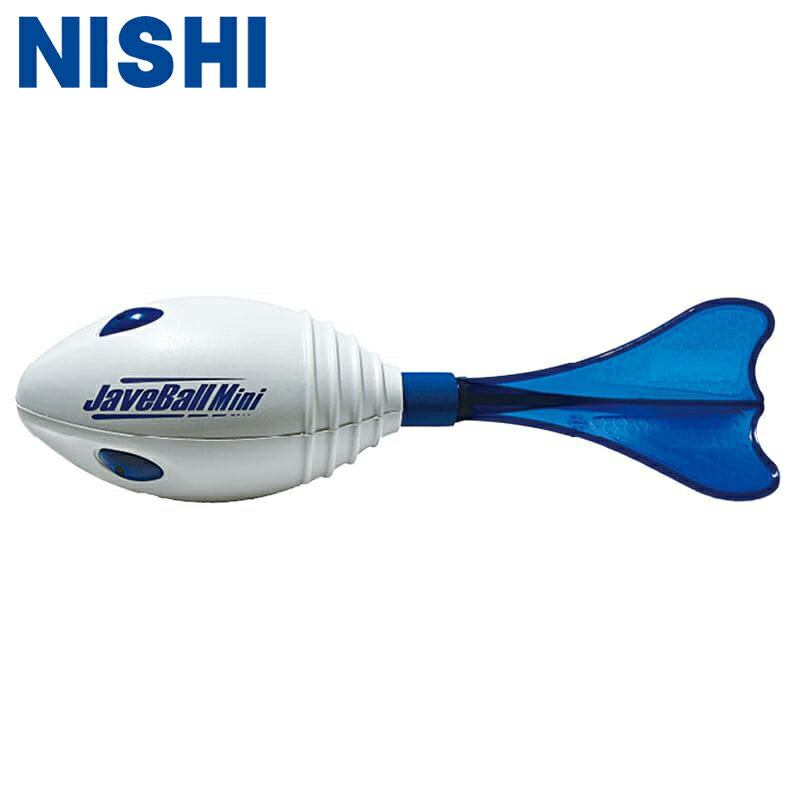 NISHI ニシスポーツ ジャベボールミニ NT5202 野球 やり投げ フォーム