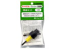 FURUPLA フルプラ 自動安全弁セット NO.122