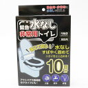 ヒロ・コーポレーション ヒロ・コーポレーション 緊急 水なし非常用トイレ(10回分) HED-4560